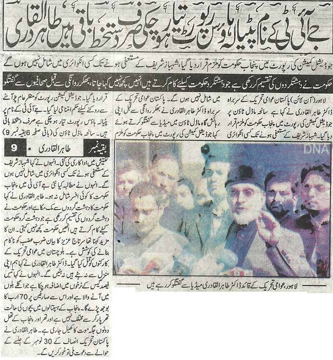 تحریک منہاج القرآن Minhaj-ul-Quran  Print Media Coverage پرنٹ میڈیا کوریج Daily Azkar Front Page 